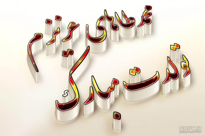 کلیپ تولد محمد طاها کلیپ تولد محمد طاها