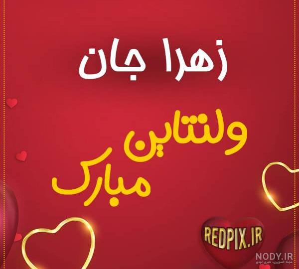 کلیپ زهرا جان تولدت مبارک کلیپ زهرا جان تولدت مبارک