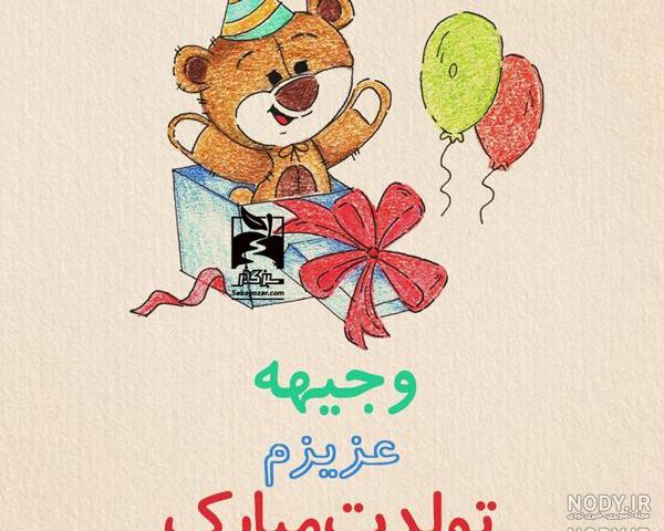 کلیپ عاشقانه اسم وجیهه