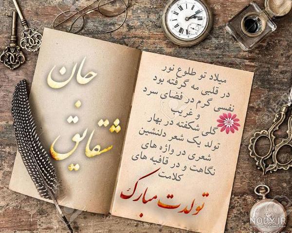 کیک تولد شقایق جان تولدت مبارک کیک تولد شقایق جان تولدت مبارک
