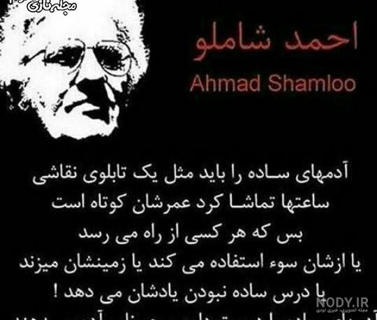 دلنوشته احمد شاملو