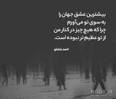 سخنان احمد شاملو برای پروفایل