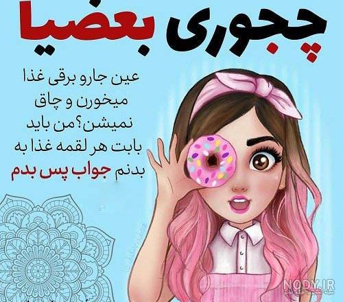 عکس دخترونه شیک و باکلاس نوشته عکس دخترونه شیک و باکلاس نوشته