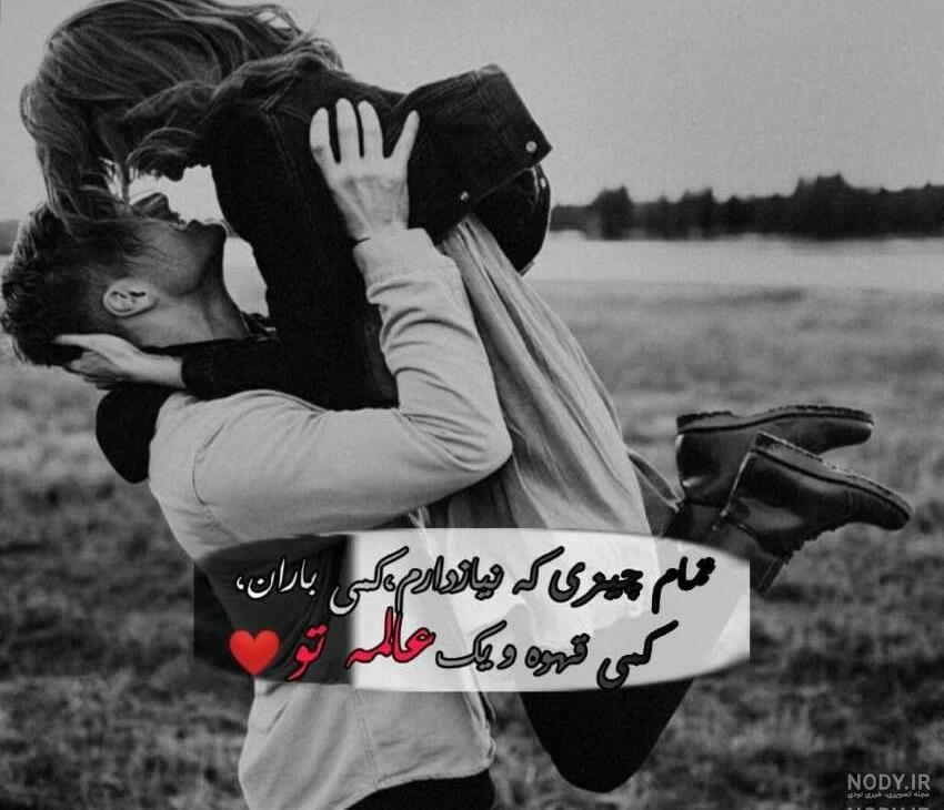 عکس عاشقانه خاص عکس عاشقانه خاص