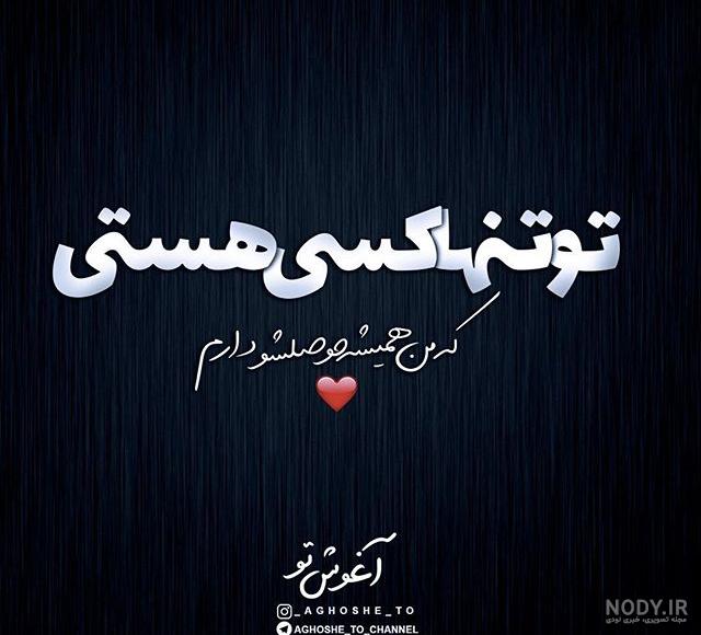 عکس پروفایل عاشقانه دونفره عکس پروفایل عاشقانه دونفره