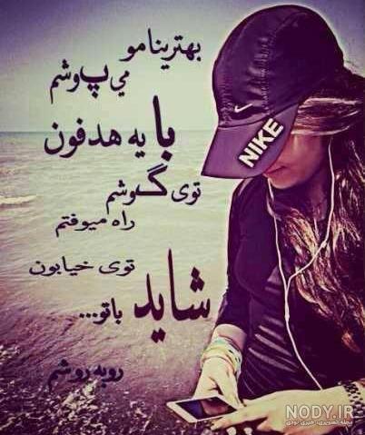 پروفایل تیکه دار خفن پروفایل تیکه دار خفن