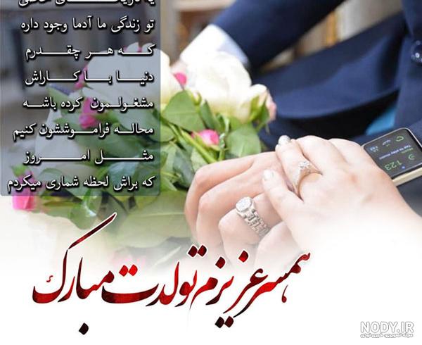 کلیپ تبریک تولد همسر کلیپ تبریک تولد همسر
