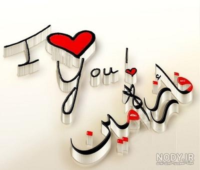 آهنگ برای اسم فائزه