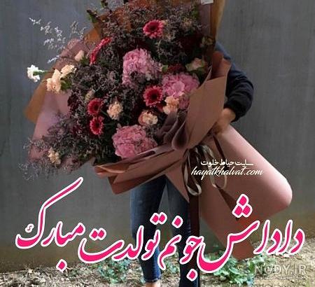 آهنگ تولد برادر آهنگ تولد برادر