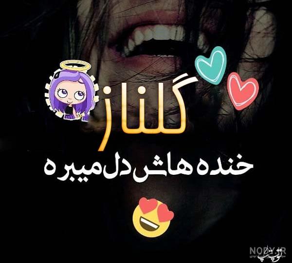 آهنگ تولد گلناز
