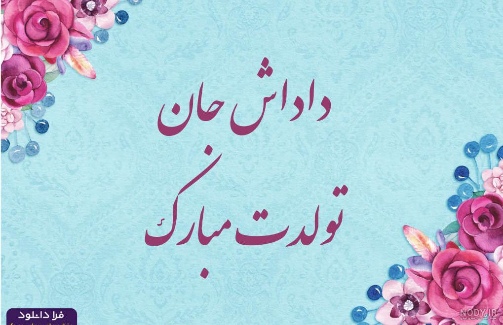 آهنگ جشن تولد برادر صوتی آهنگ جشن تولد برادر صوتی