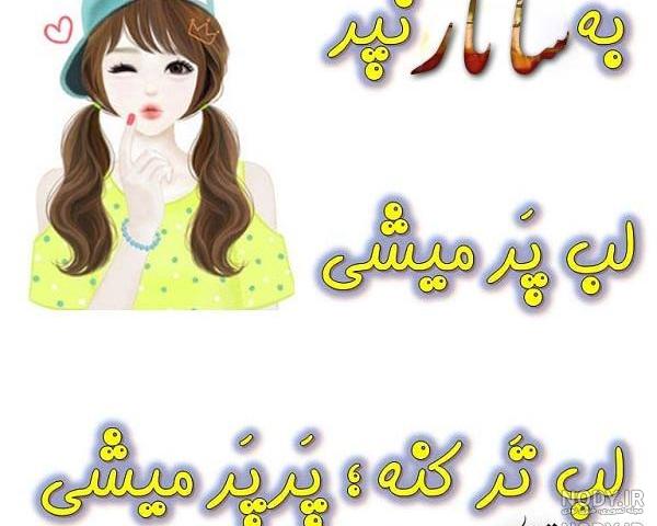 ابجی ساناز تولدت مبارک