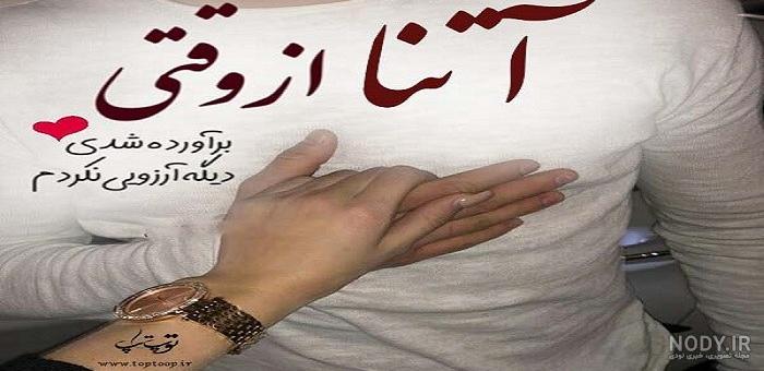 اتنا دنس اهل کجاست اتنا دنس اهل کجاست