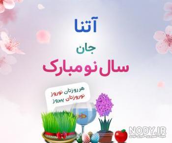اتنا دنس اهل کجاست اتنا دنس اهل کجاست