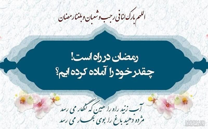 احادیث پیامبر در مورد روزه احادیث پیامبر در مورد روزه