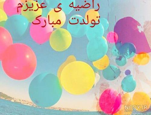 اسم راضیه به انگلیسی برای پروفایل اسم راضیه به انگلیسی برای پروفایل