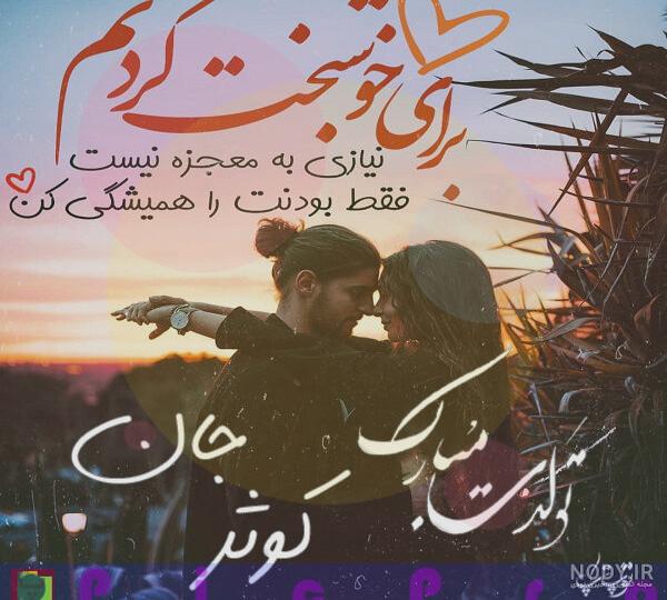 تبریک تولد به اسم کوثر