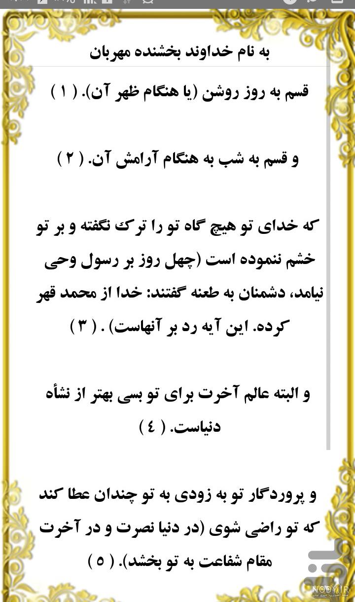 ترجمه سوره ضحی مکارم ترجمه سوره ضحی مکارم