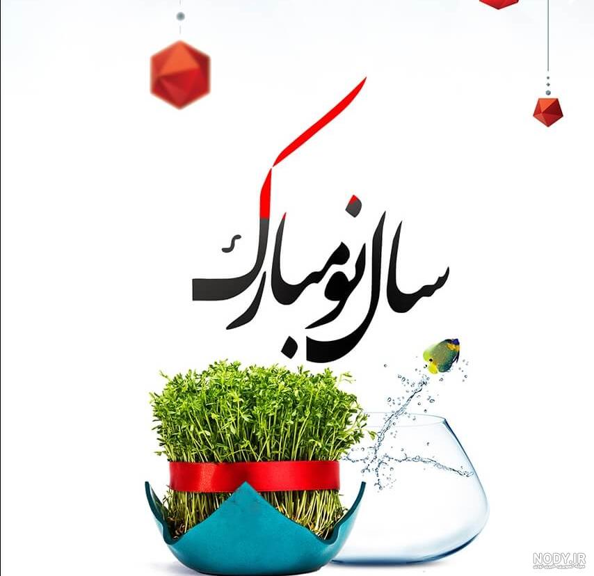 تصاویر متحرک از سال نو مبارک