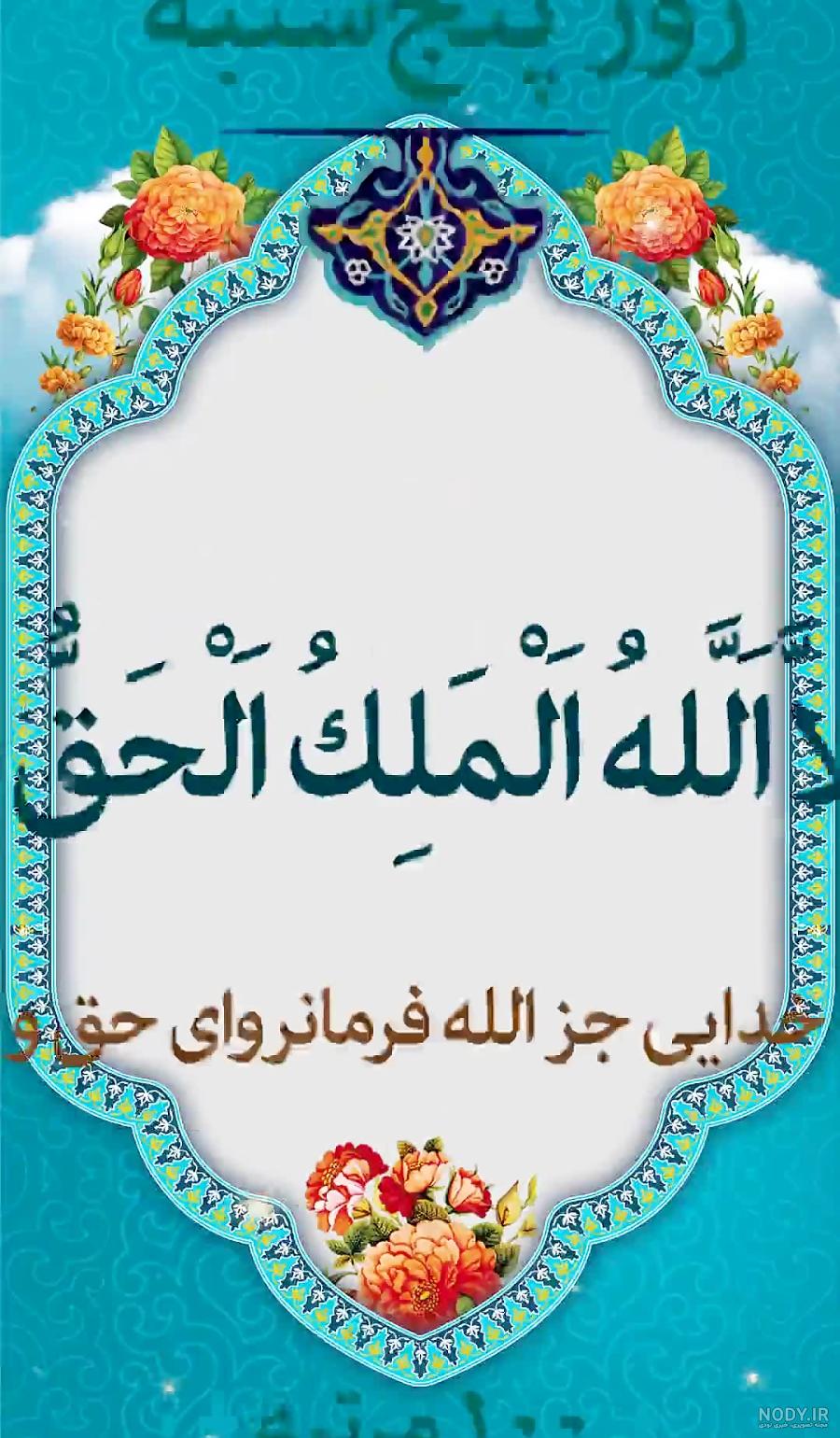 تصویر ذکر روز پنج شنبه
