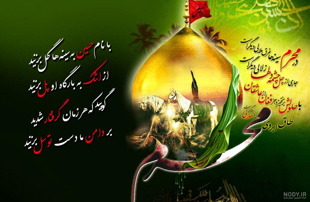 تصویر زمینه یا حسین