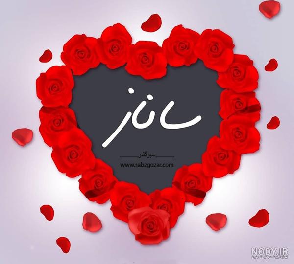 تولدت مبارک دخترم ساناز