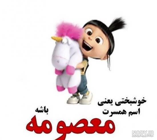 تولدت مبارک معصومه جان