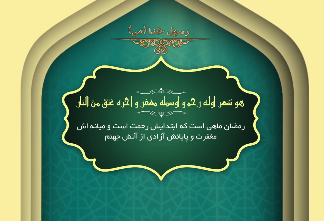 ثواب ماه رمضان