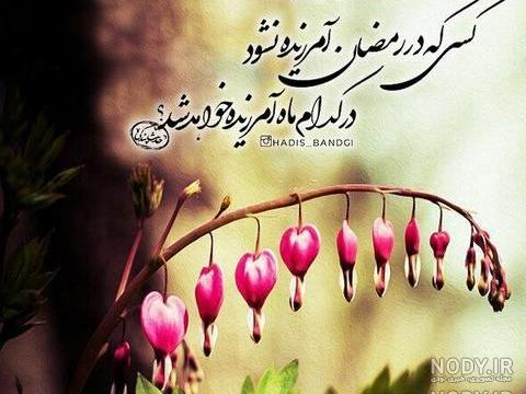 حدیث از امام زمان در مورد ماه رمضان حدیث از امام زمان در مورد ماه رمضان