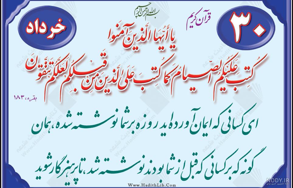 حدیث رمضان بهترین ماه سال است از کیست حدیث رمضان بهترین ماه سال است از کیست