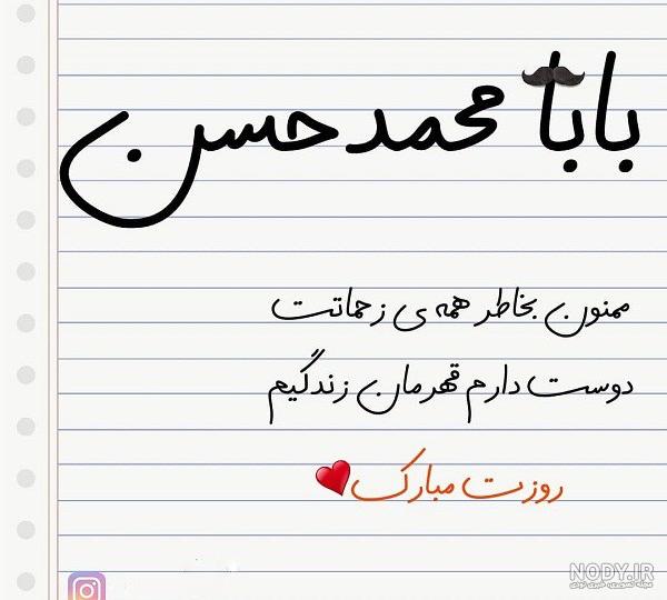 حسین جان مرد من روزت مبارک
