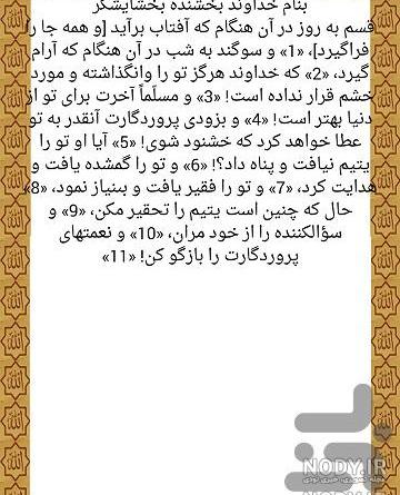 خواص سوره ضحی خواص سوره ضحی
