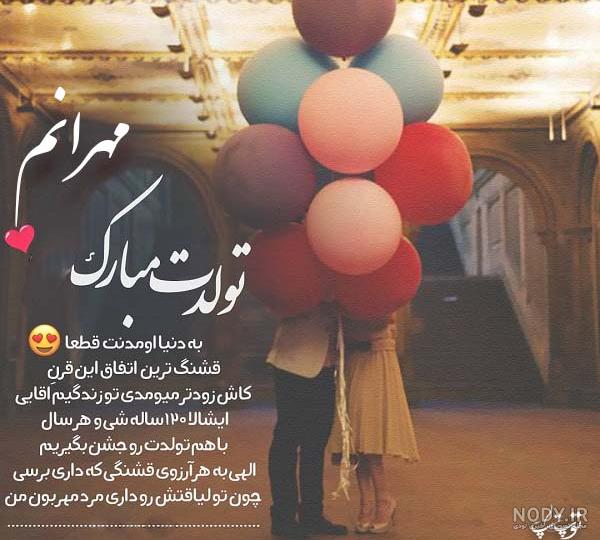 خواهرزاده عزیزم کیمیا تولدت مبارک خواهرزاده عزیزم کیمیا تولدت مبارک