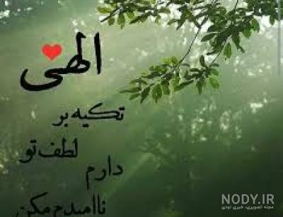 دانلود آهنگ خدایا مواظب عزیزانم باش