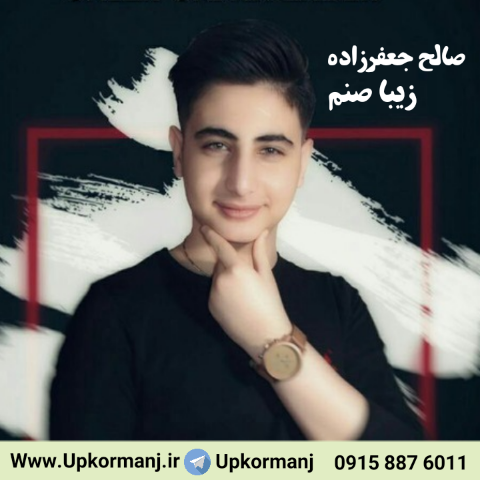 دانلود اهنگ صالح جعفر زاده بعد تو
