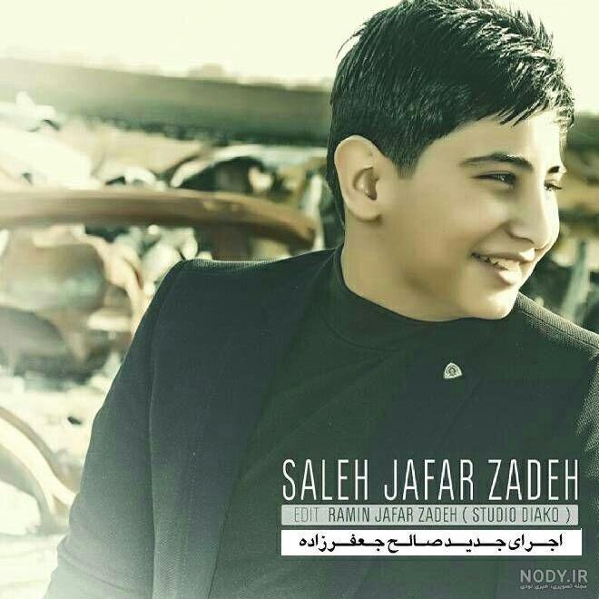 دانلود اهنگ صالح جعفر زاده تنها میشی