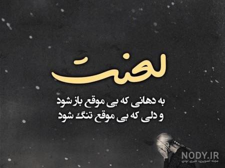 زهر آلود عکس نوشته طعنه دار خفن زهر آلود عکس نوشته طعنه دار خفن