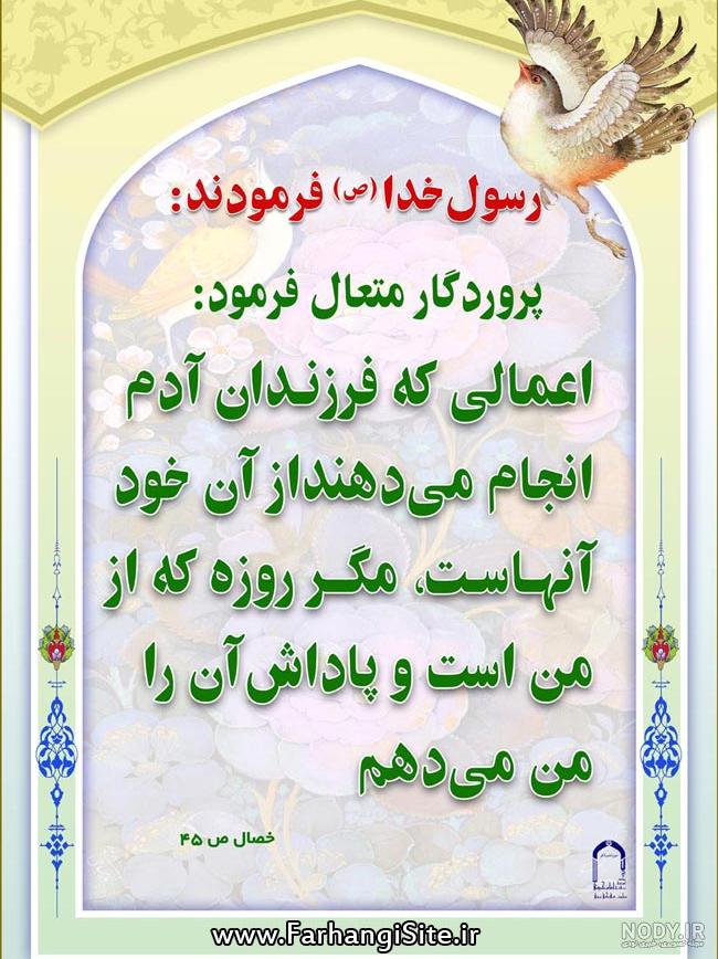 سخنان بزرگان در مورد ماه رمضان سخنان بزرگان در مورد ماه رمضان
