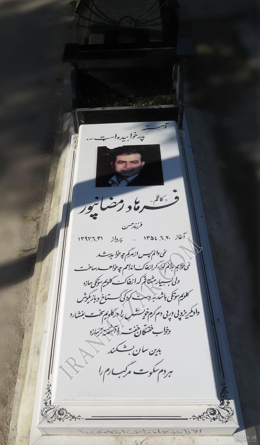 سنگ قبر دخترانه سنگ قبر دخترانه