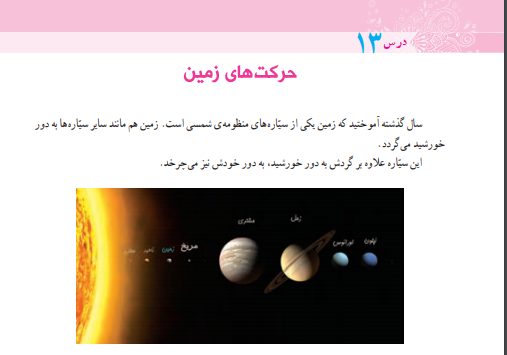 سوالات درس ۱۳ علوم پنجم