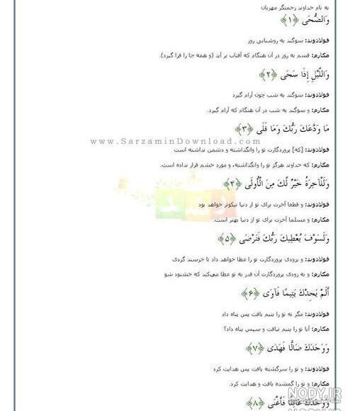 سوره ضحی با معنی و تفسیر سوره ضحی با معنی و تفسیر