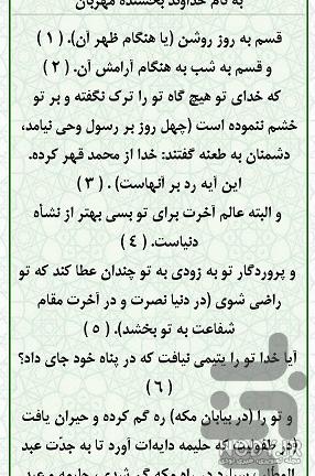 سوره ضحی با معنی و تفسیر سوره ضحی با معنی و تفسیر