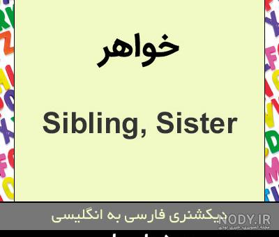 عمو به انگلیسی چگونه نوشته می شود