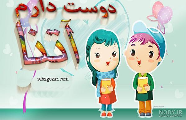 عکس آتنا دنس اینستا عکس آتنا دنس اینستا
