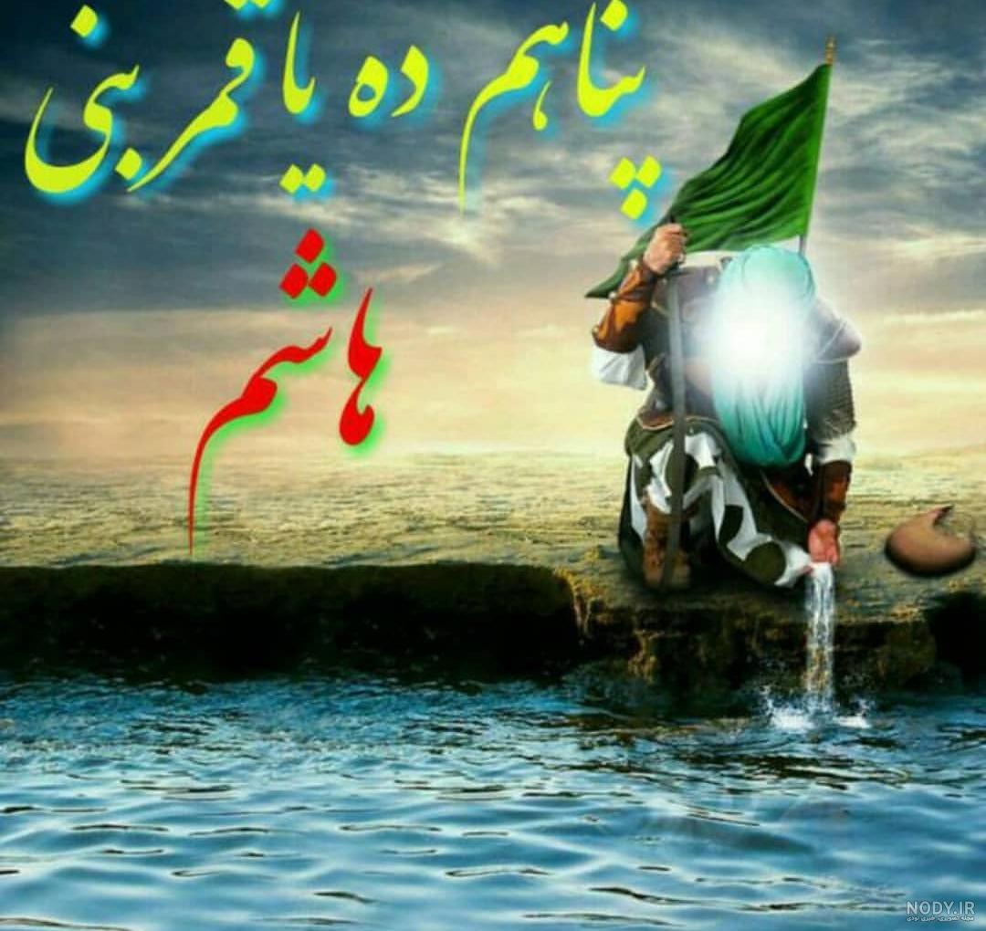 عکس امام حسین و حضرت عباس در کنار هم