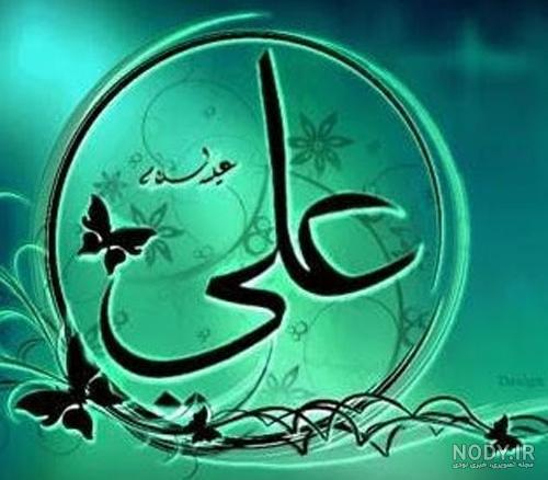 عکس امام علی زیبا