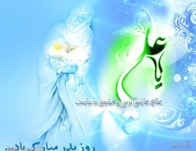 عکس امام علی شب قدر عکس امام علی شب قدر
