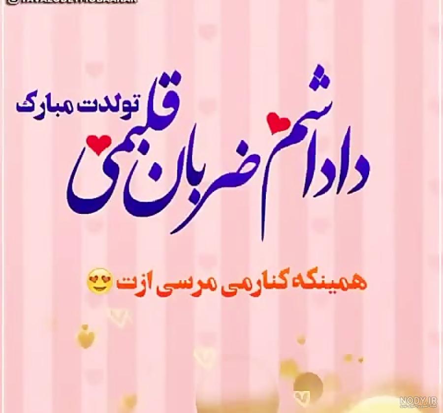 عکس تولد برادرزاده عزیزم تولدت مبارک عکس تولد برادرزاده عزیزم تولدت مبارک