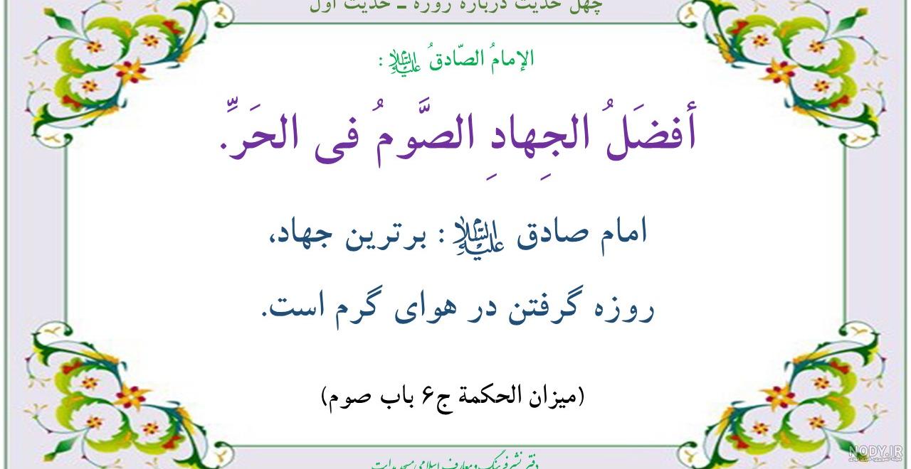 عکس حدیث در مورد ماه رمضان عکس حدیث در مورد ماه رمضان