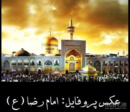 عکس حرم امام رضا با کیفیت 4k